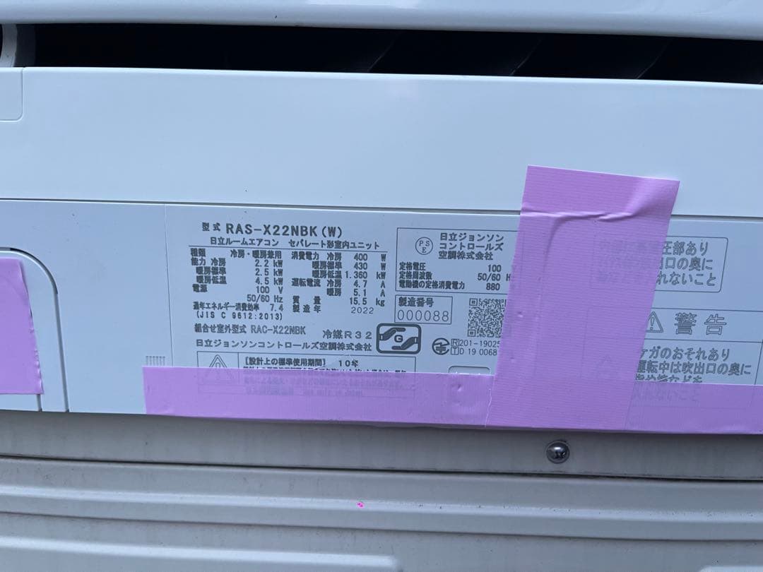 日立∥HITACHI エアコン 2023年 白くまくん ★引取り限定★