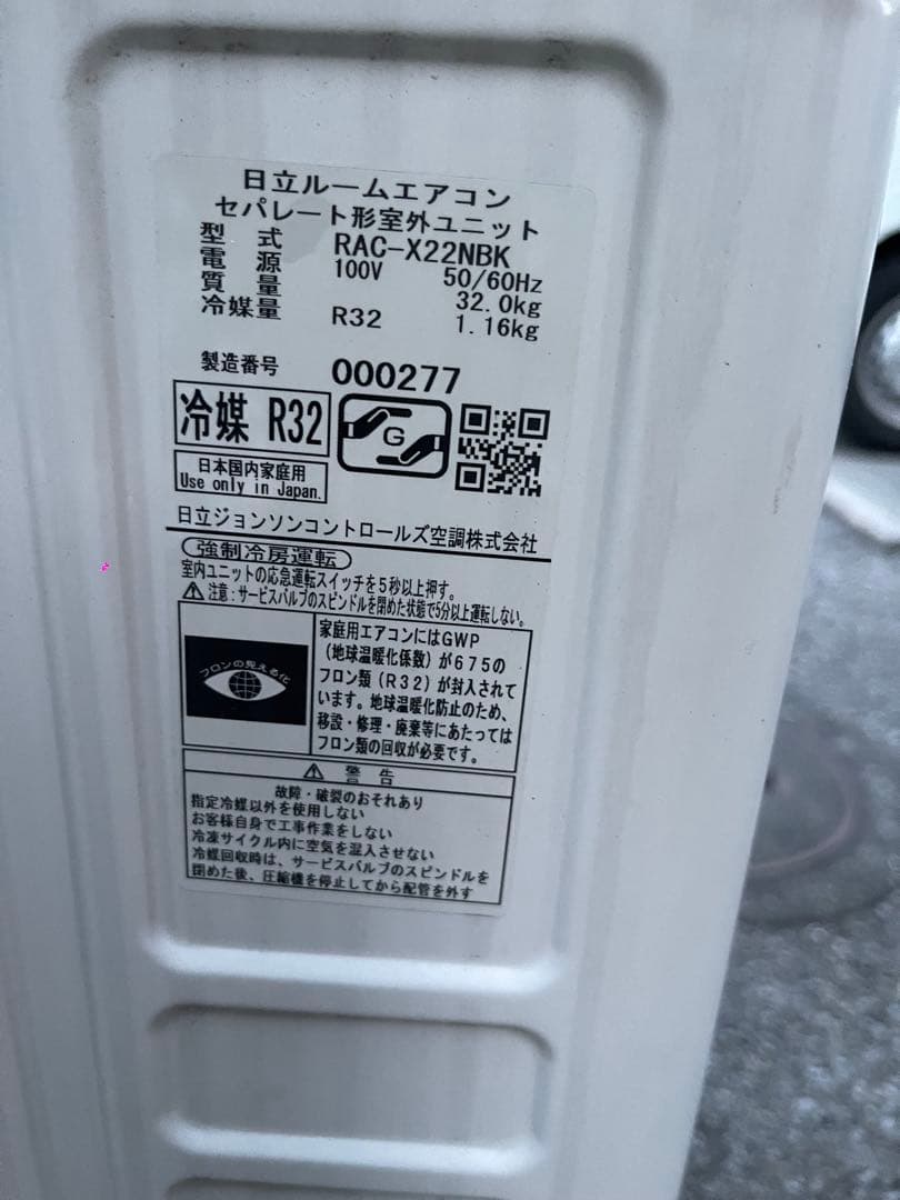 日立∥HITACHI エアコン 2023年 白くまくん ★引取り限定★