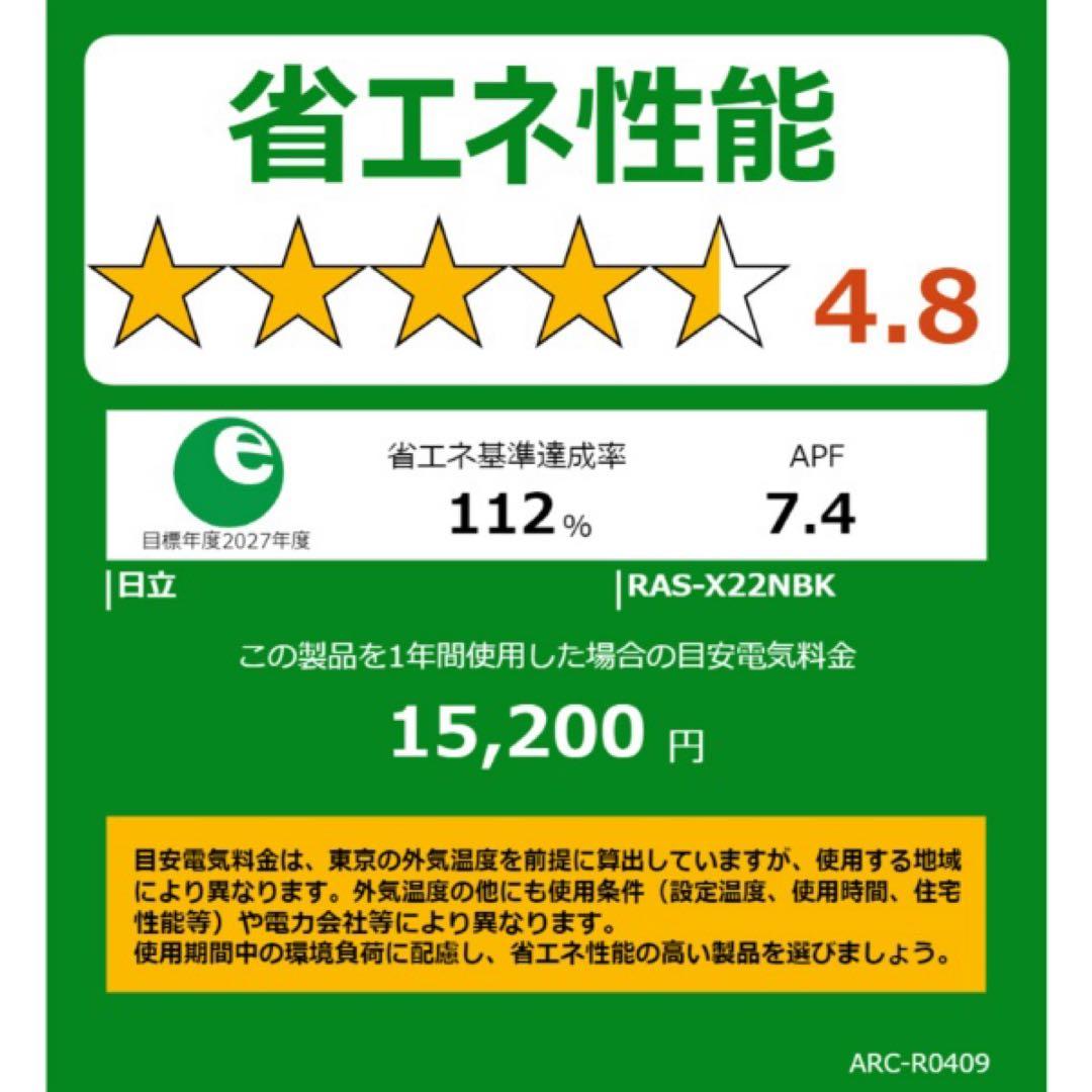日立∥HITACHI エアコン 2023年 白くまくん ★引取り限定★
