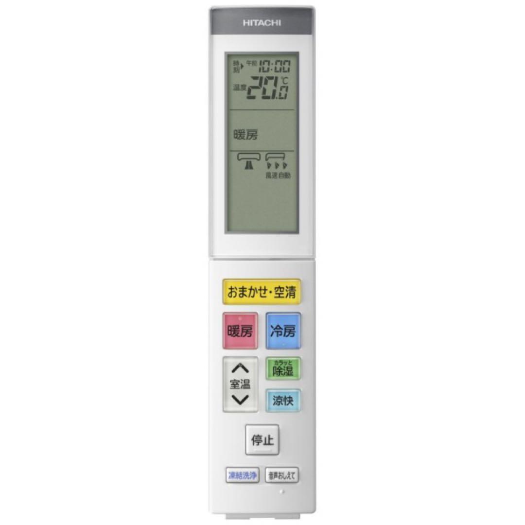 日立∥HITACHI エアコン 2023年 白くまくん ★引取り限定★