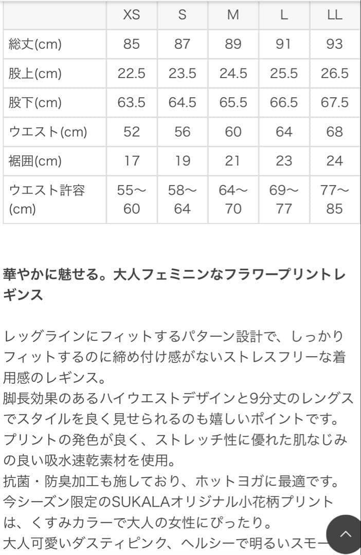 SUKARA フラワープリントレギンスS ピラティス　ヨガ　新品未使用未開封