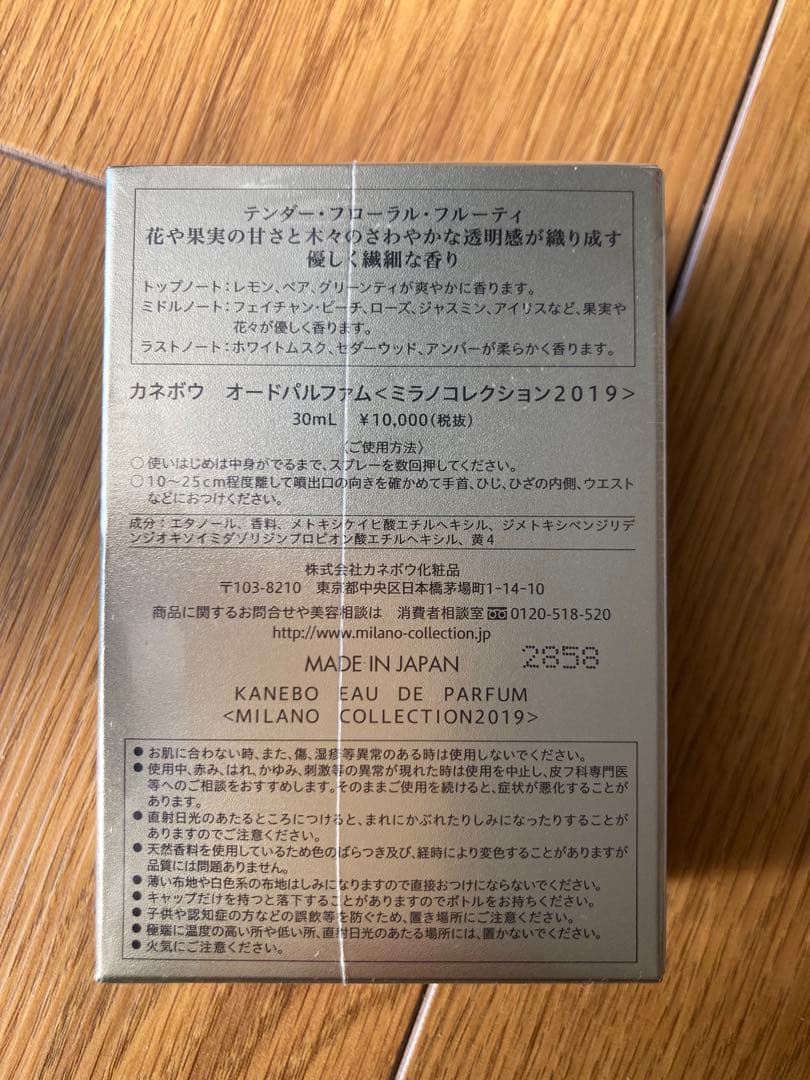 カネボウ ミラノコレクション2019 30ml