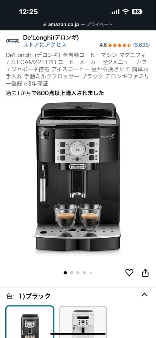 【新品未開封】DeLonghi デロンギ エスプレッソ コーヒー　マシン