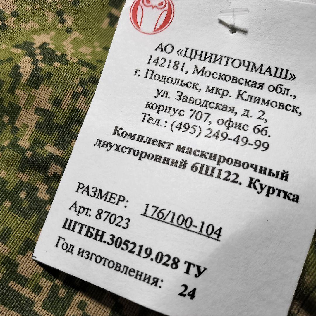ロシア軍 実物 Ratnik 6sh122 リバーシブルスーツ 50/52-4