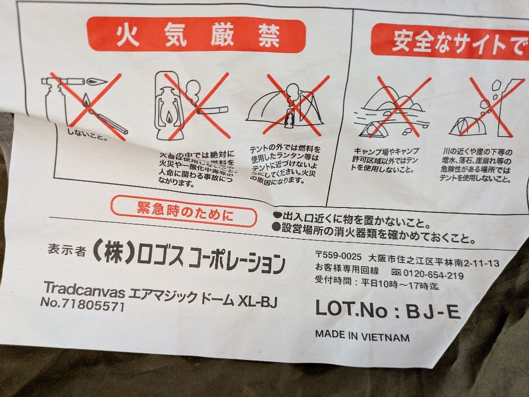 LOGOS Tradcanvas エアマジックドーム XL‐BJ