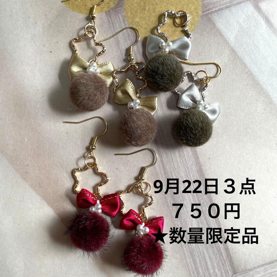 NSKY再販のなしの為特別価格★ポンポンピアス　リボンピアス