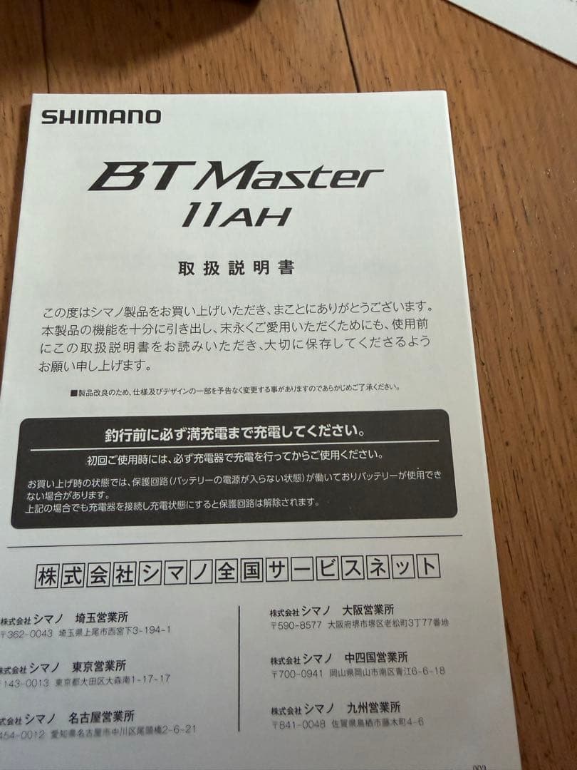 シマノSHIMANO 電動リール 22 BTマスター 11Ah 電動丸