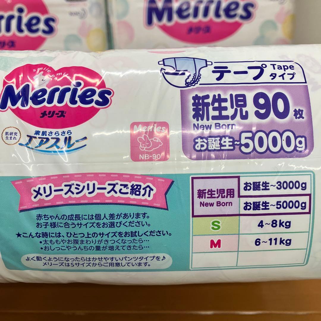【未開封】メリーズ Merries 新生児おむつ 90枚×5パック テープタイプ