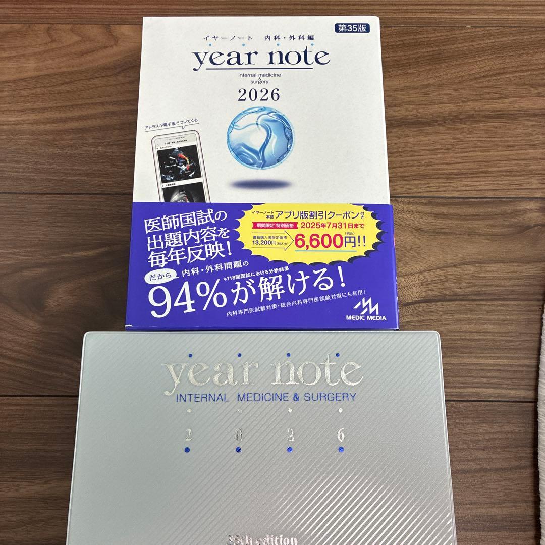year note 2026 第35版 内科・外科