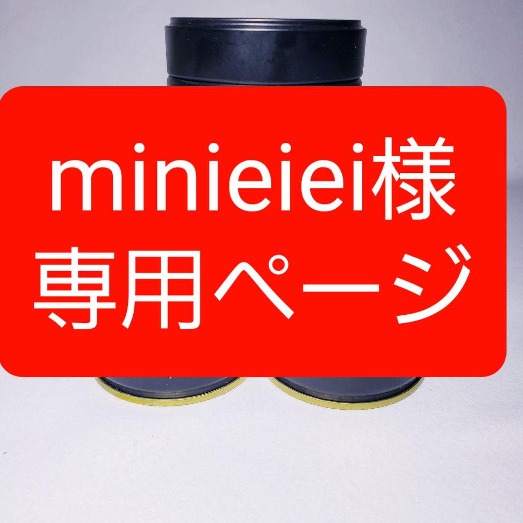 minieiei　 星授40g星の露40g星の露20g翡翠30g