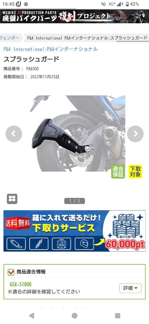 GSX-S1000 リアカウル マッドガード