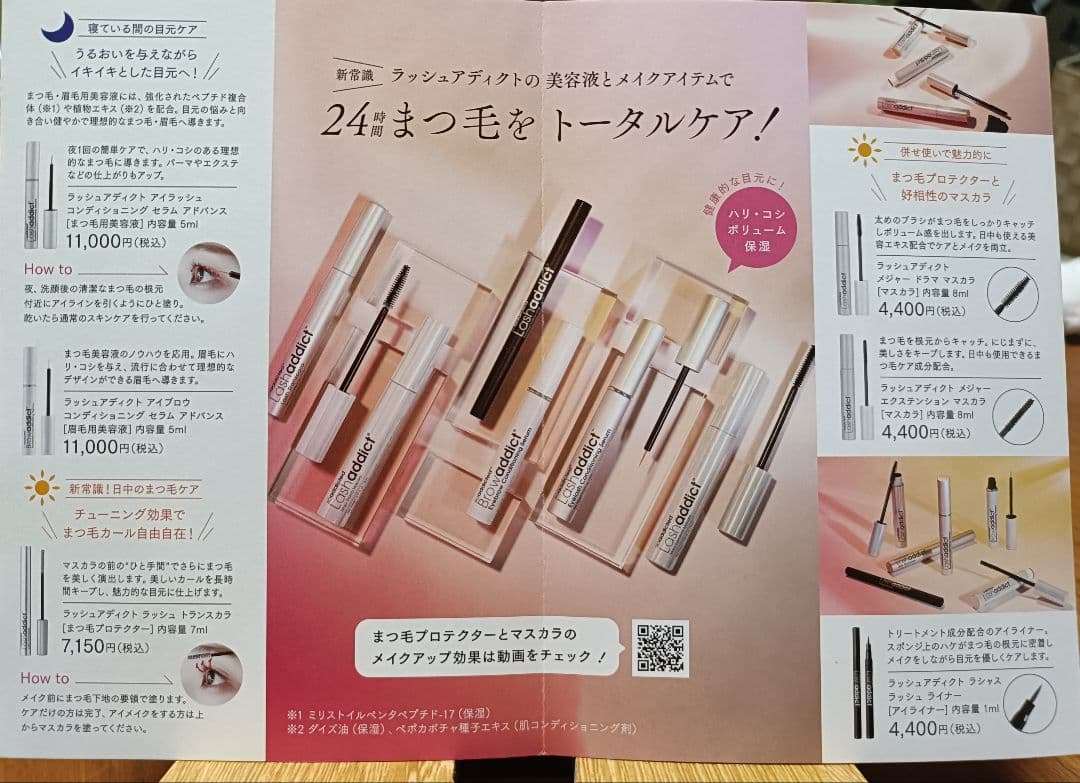 ラッシュアディクト正規品(コンディショニングセラム+トランスカラ)　冊子付き