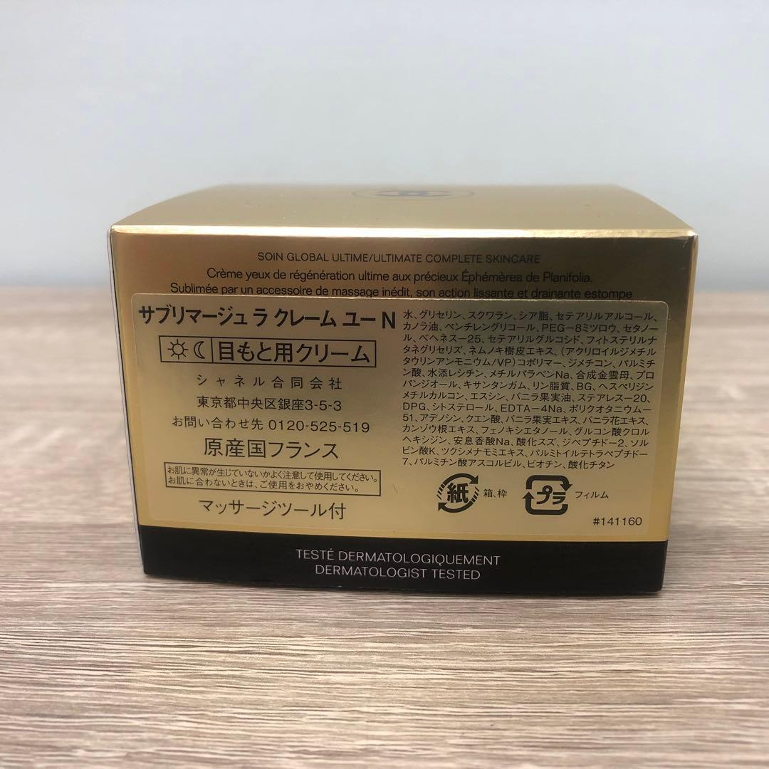 未使用 CHANEL シャネル サブリマージュ ラ クレーム ユーN 15g