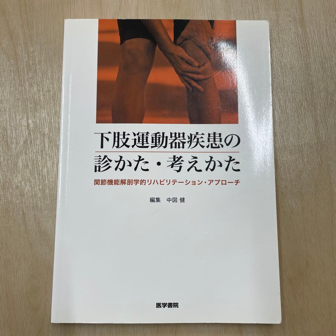 運動障害リハビリテーション専門書4冊セット