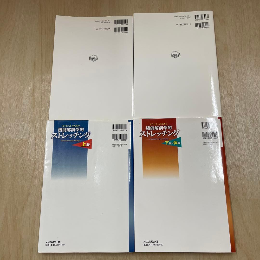 運動障害リハビリテーション専門書4冊セット