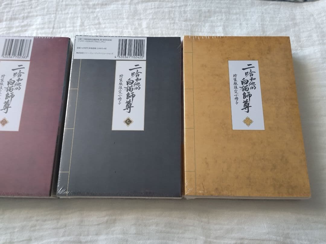 BL小説 二哈和他的白猫師尊 6～8巻 特装版 肉包不吃肉 未開封