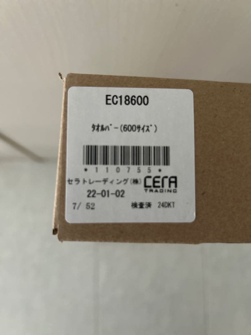 セラトレーディング　EC18600 タオルバー（630mm）