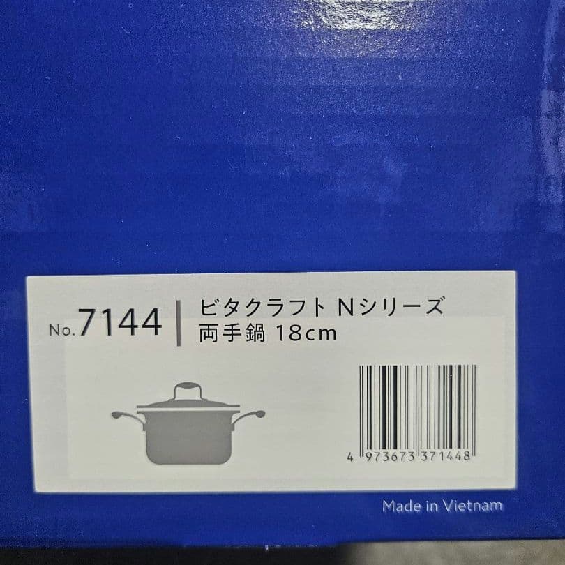 ビタクラフト　Nシリーズ　両手鍋　18センチ　容量3.0L　7層構造