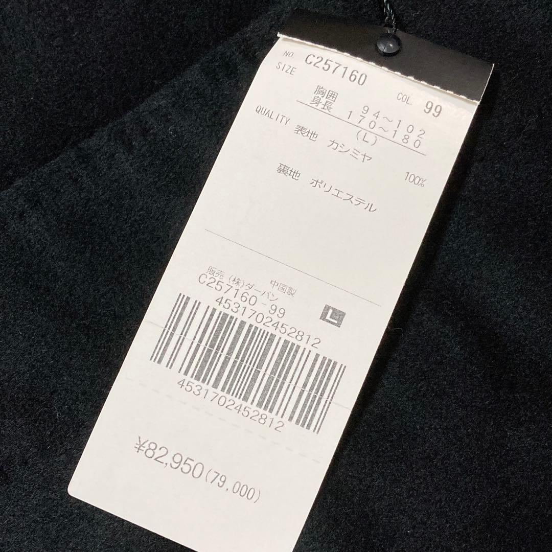 【新品】タグ付 D’URBAN ダーバン カシミヤ バルマカーンコート BK L