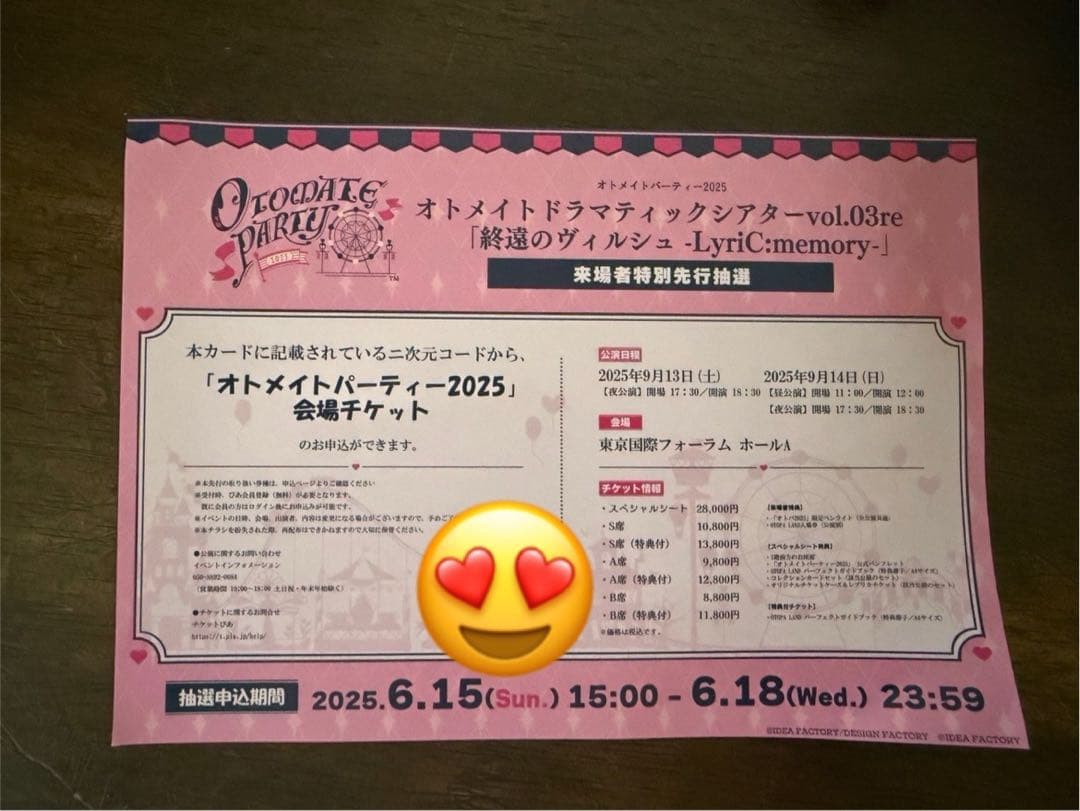 オトメイト 終ヴィル 朗読劇 スペシ 特典