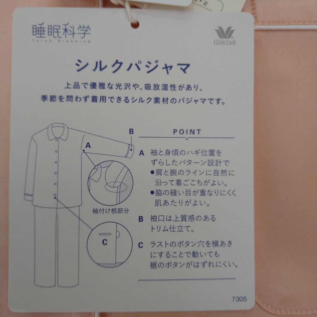 Wacoal ルームウェア パジャマ セット