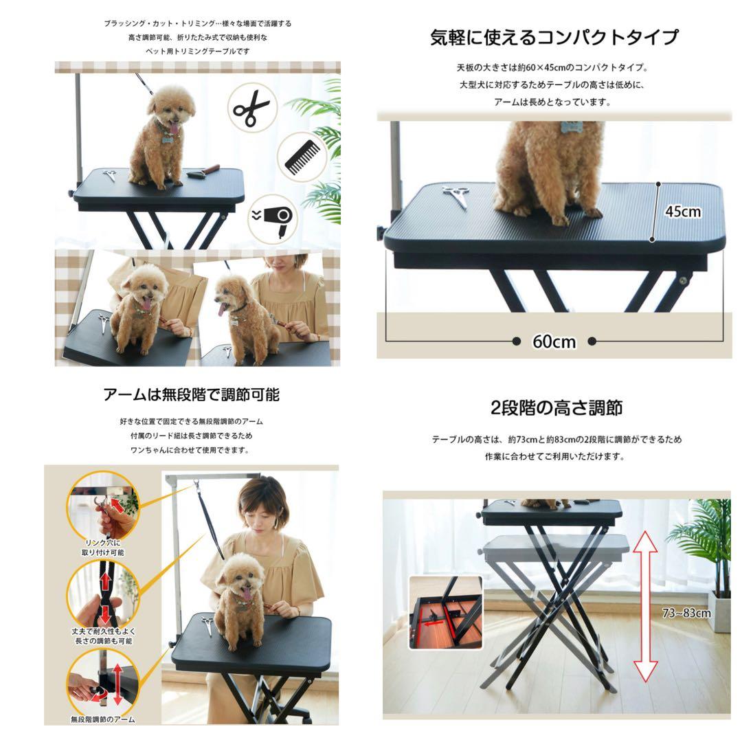 新品　トリミングテーブル　トリミング台　小型犬　トリミング　ブラック