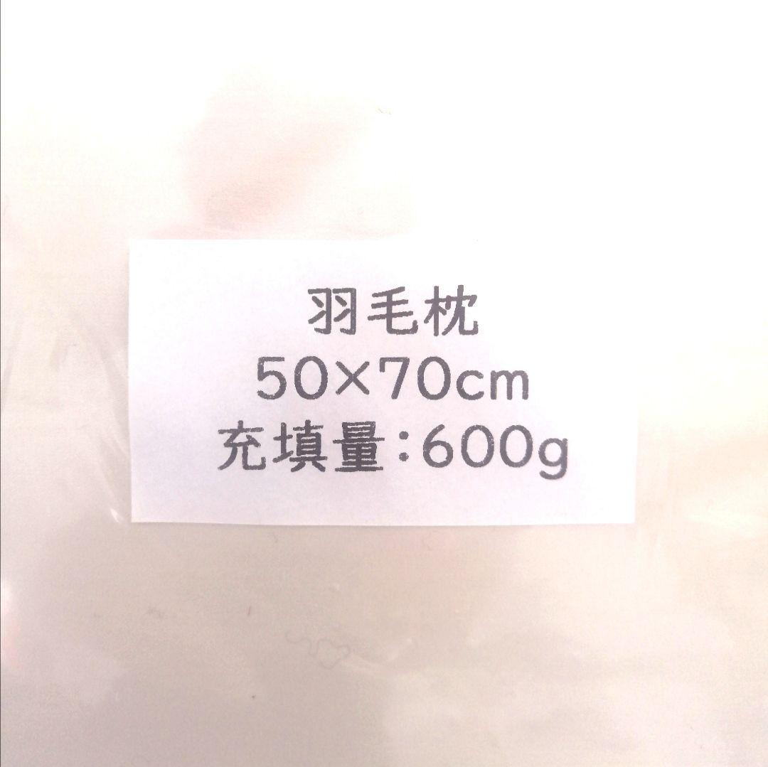 枕　羽毛　ダウン　大きめマクラ