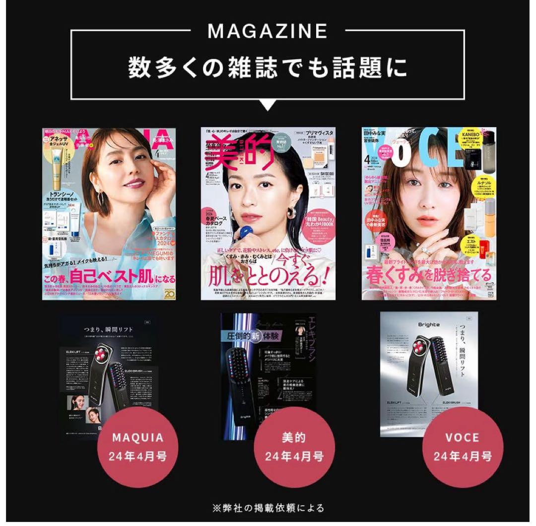 エレキブラシ