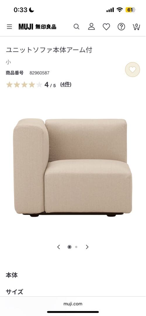 [MUJI]ユニットソファセット小(カバー付)