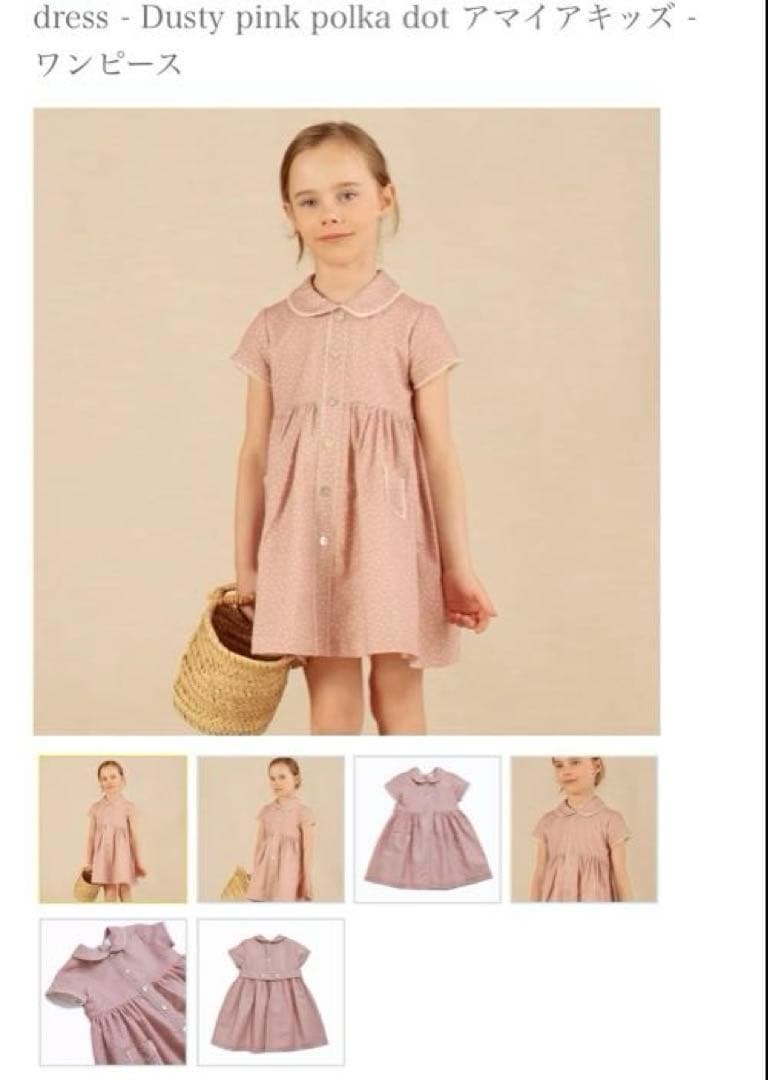 新品タグ付き値下げ中♡Amaia Kids ワンピース　ピンク　sansakae