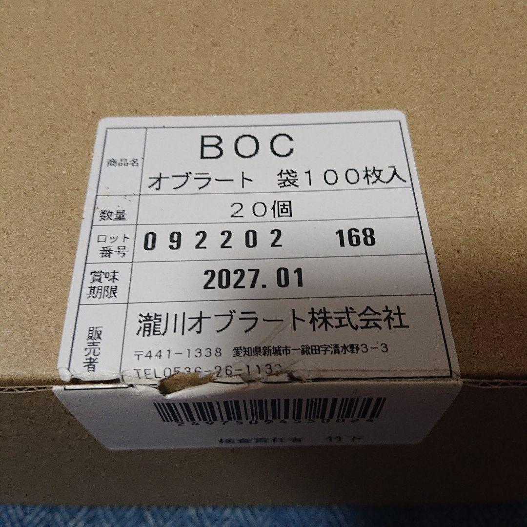 滝川オブラート 袋タイプ 100枚入り 20個セット