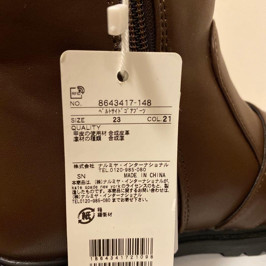 新品　タグ付き　ケイトスペード　キッズ　ベルトサイドゴアブーツ　茶 23cm