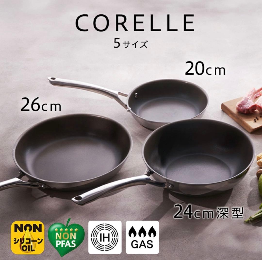 CORELLE フライパン 20cm