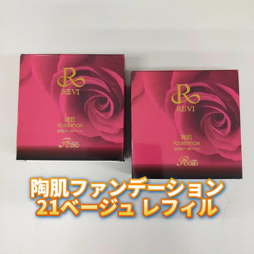 【新品】ファンデーションレフィル 21ベージュ 2個、ウォッシングクリーム2個