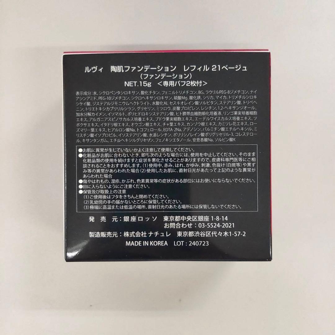 【新品】ファンデーションレフィル 21ベージュ 2個、ウォッシングクリーム2個