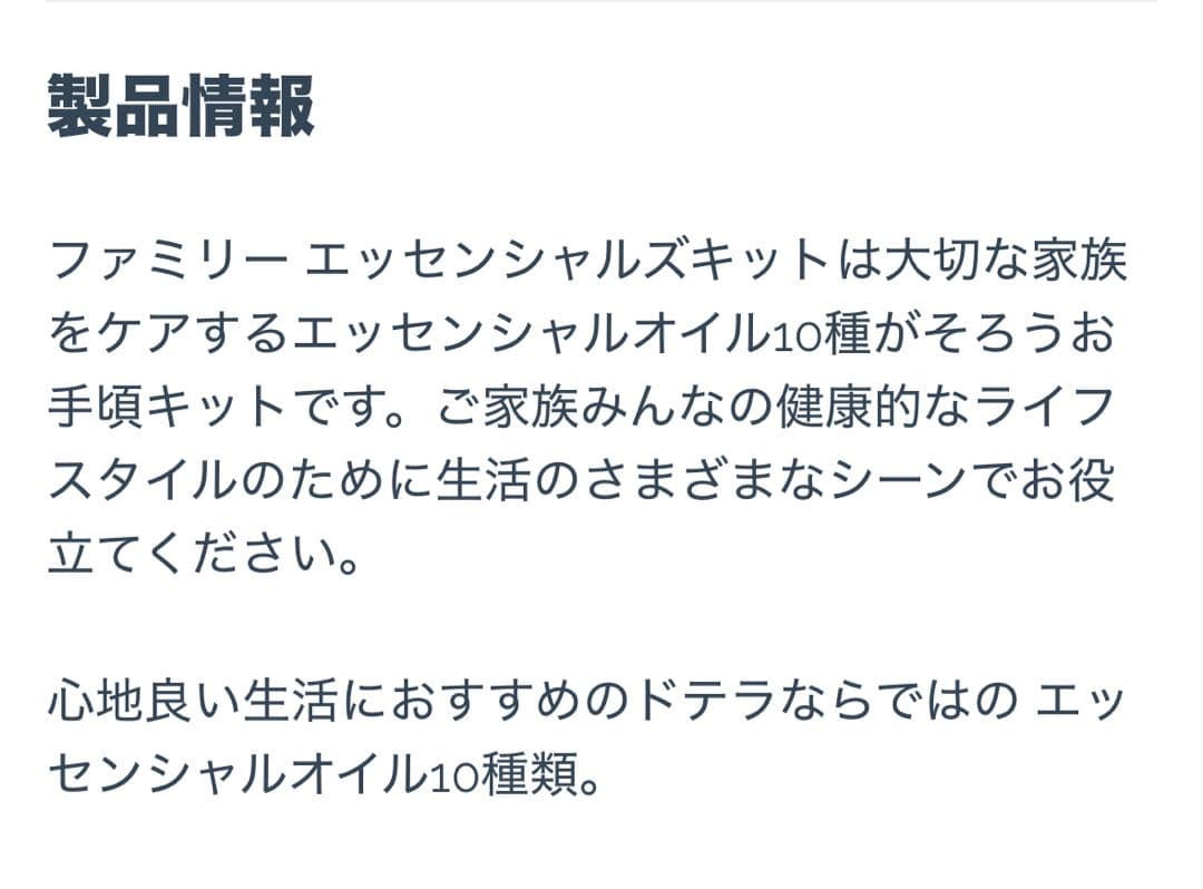 doTERRA ドテラ　ファミリーエッセンシャルズキット　5㎖✖️10本セット