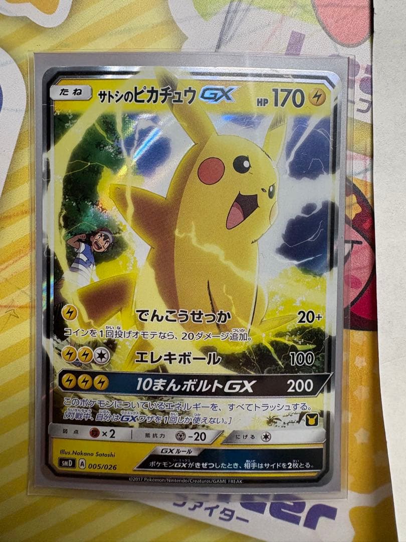サトシのピカチュウGX SMD 30枚デッキ対戦セット サトシVSロケット団 …