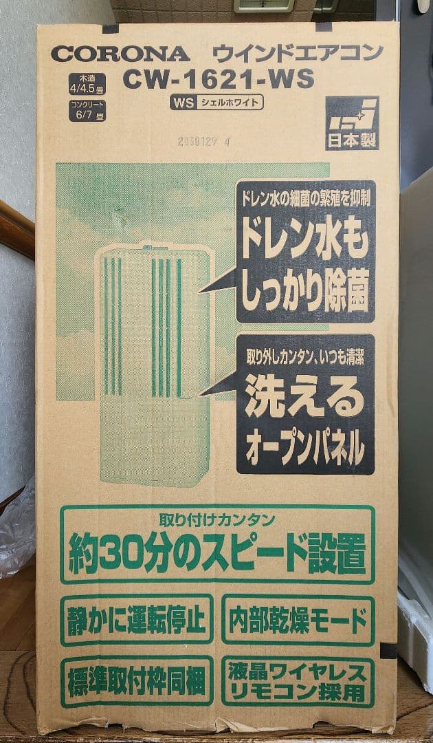 CORONA 窓用エアコン CW-1621-WS