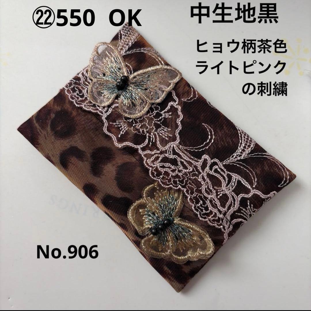 ①reonyan様ポケットティッシュケース