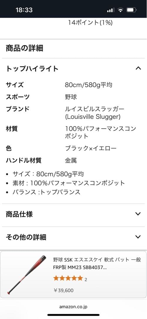 Louisville Slugger STL-3 軟式バット