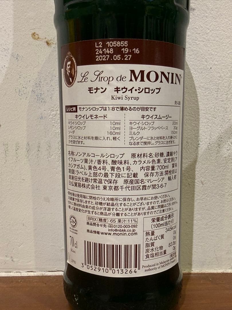 モナン キウイシロップ 700ml 10本セット