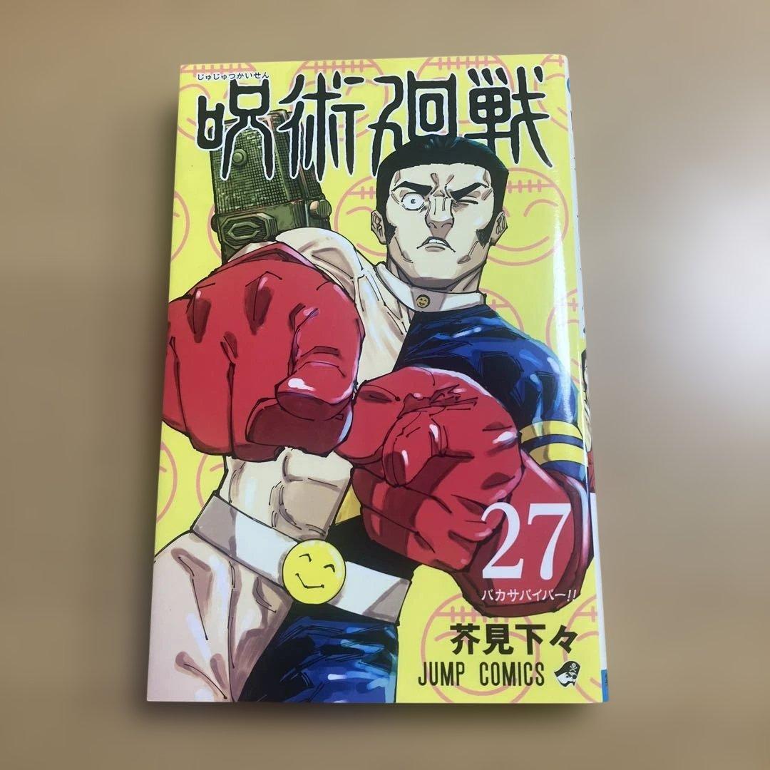 呪術廻戦 0〜30巻　31冊　全巻セット