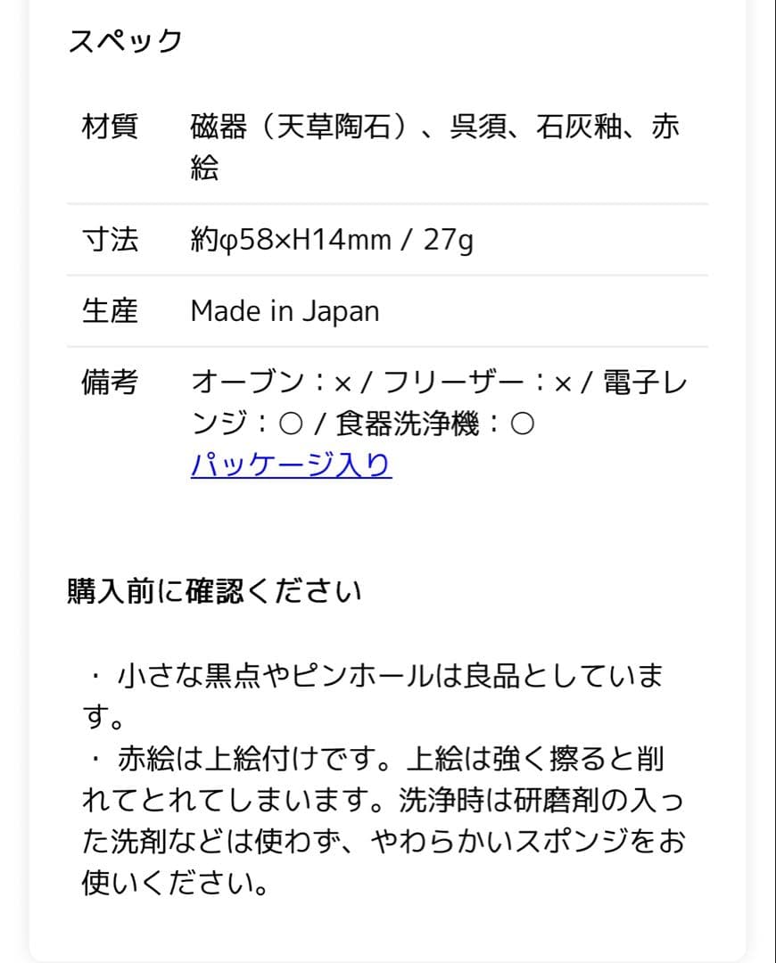 東屋 醤油差しNo.2 ＋　春菊七福神　scope