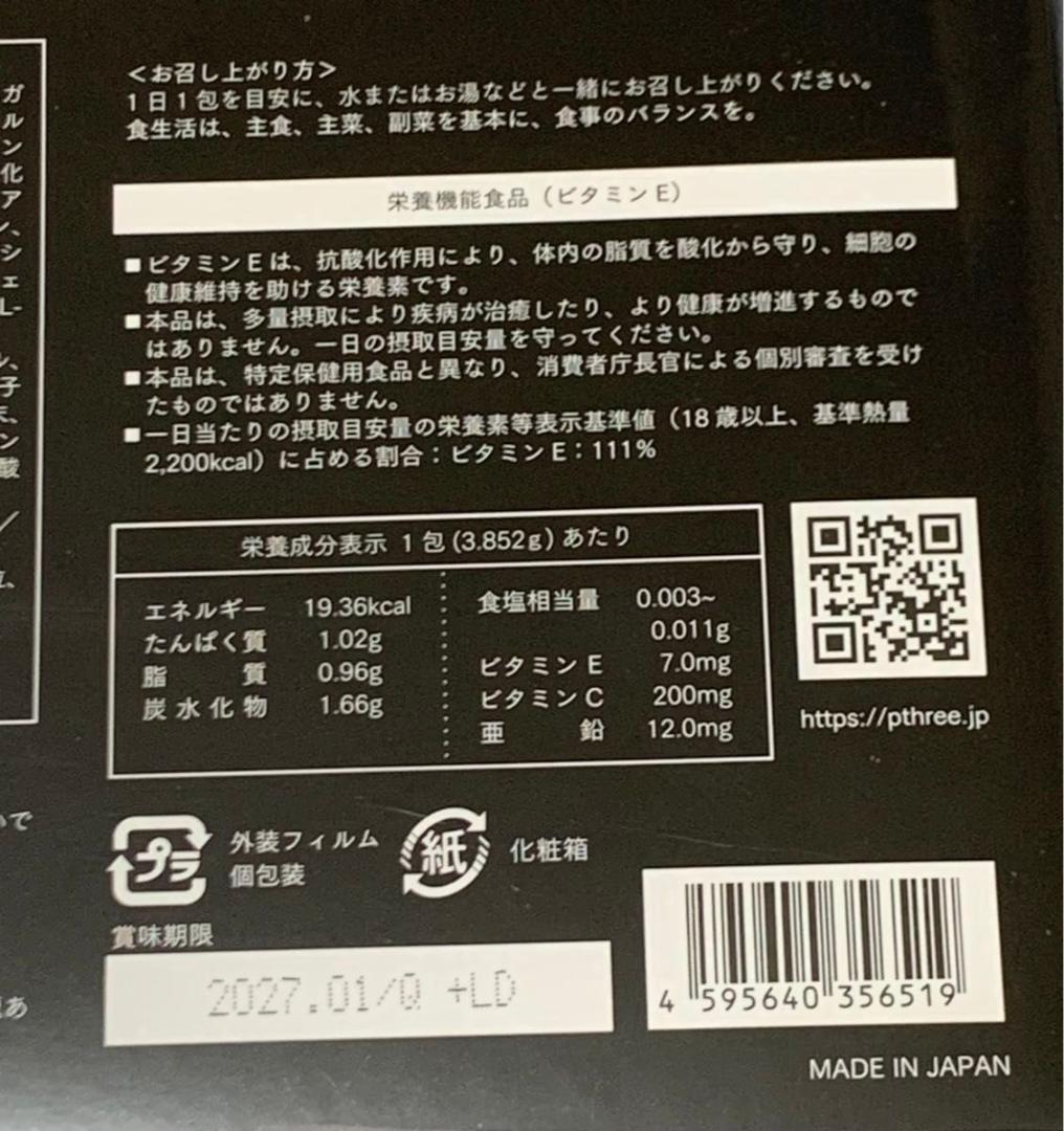 Ｐ3 NMN サプリメント 未使用