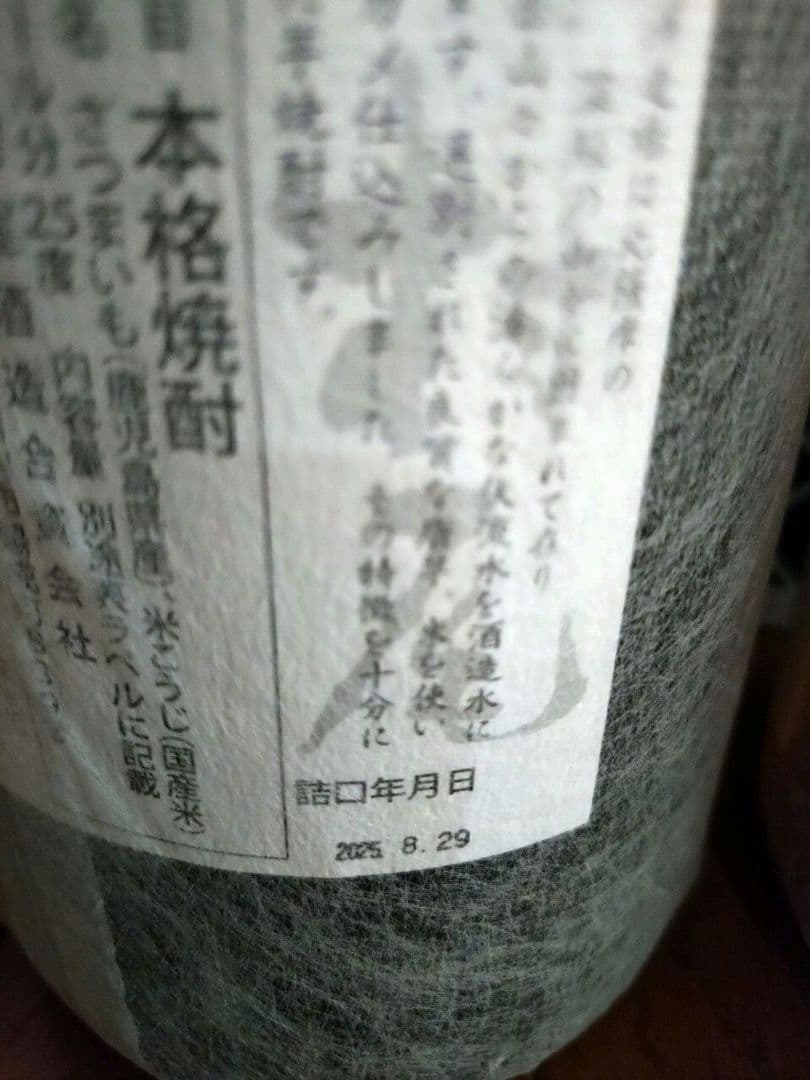 村尾1.8L 魔王1.8L