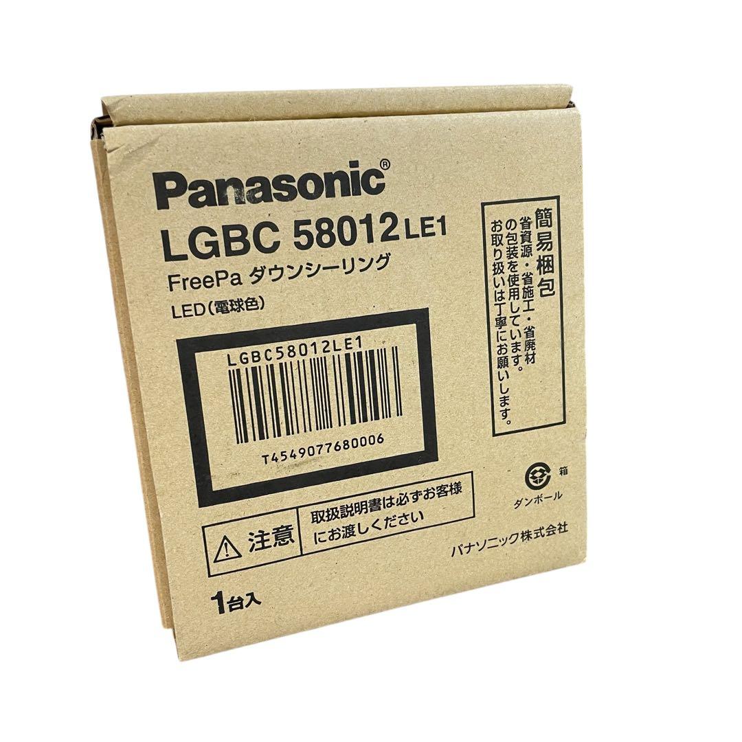 【新品未使用】Panasonic LGBC 58012 LE1LEDダウンライト