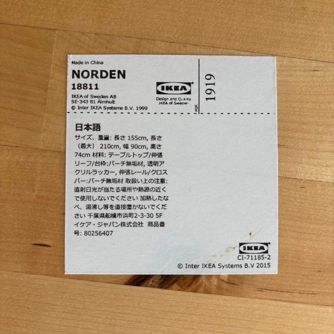 IKEA ノールデン無垢材伸縮ダイニングテーブル 【引取り可 大阪】