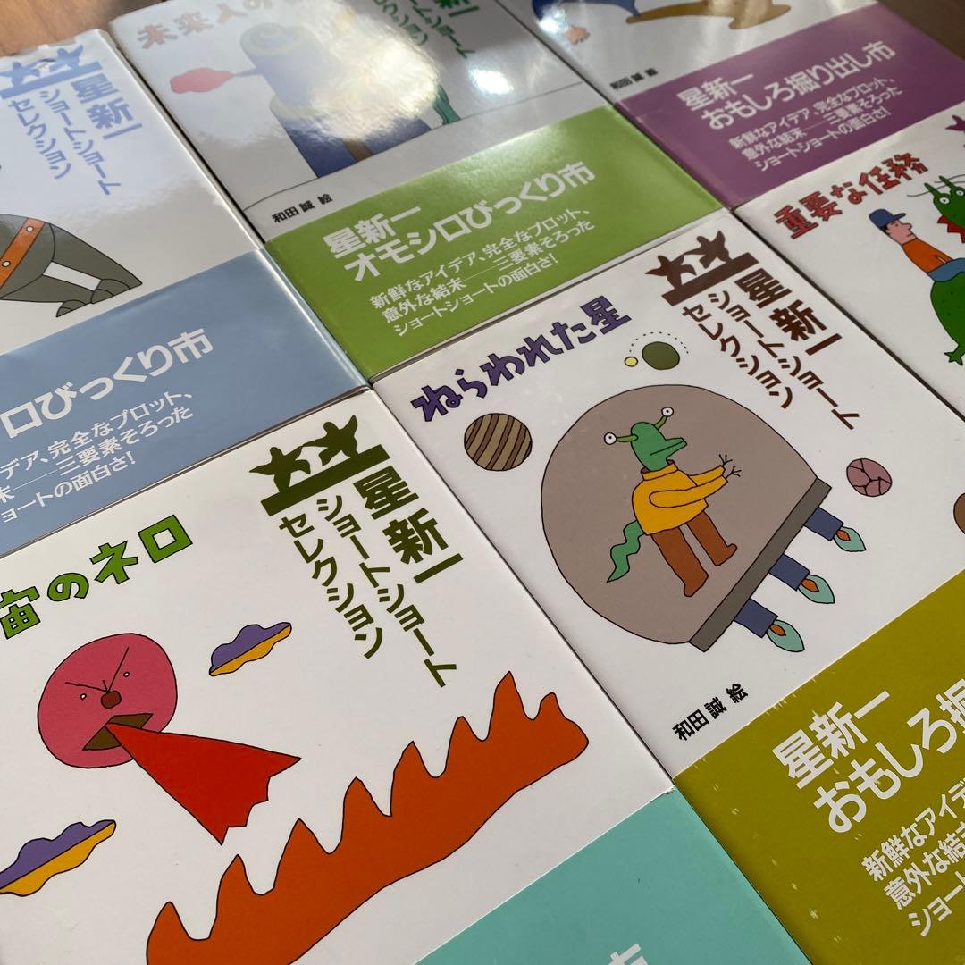 星新一 ショートショート セレクション