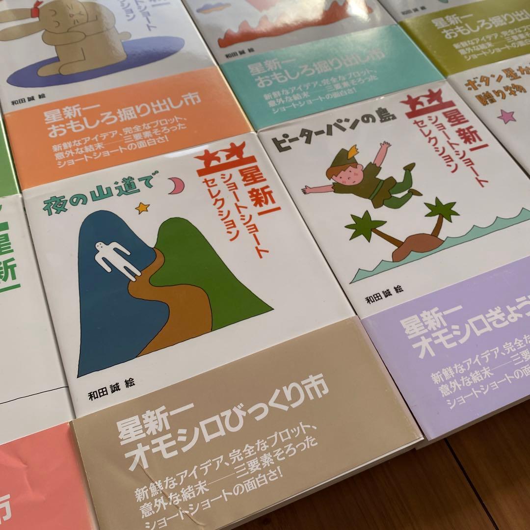 星新一 ショートショート セレクション