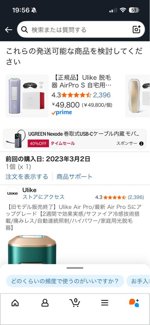 Ulike 脱毛器
